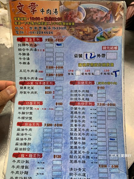 台南美食 文章牛肉湯 安平必吃美食 Google破萬好評 宵夜也吃得到 可大王愛旅行