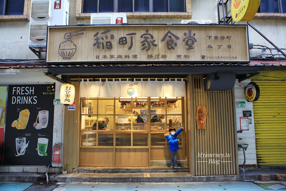 稻町家食堂 1