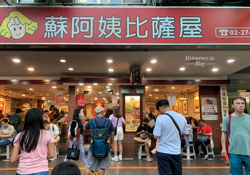 蘇阿姨比薩屋 1