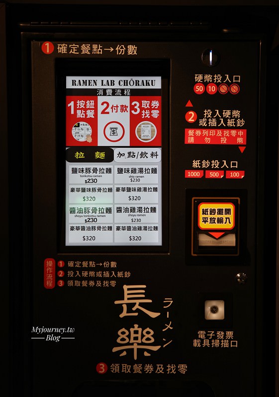 麵屋長樂 6