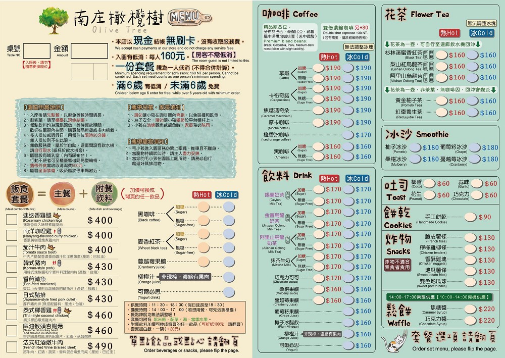 橄欖樹咖啡民宿菜單