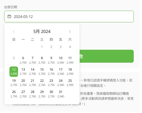 高鐵假期選擇日期不同價錢