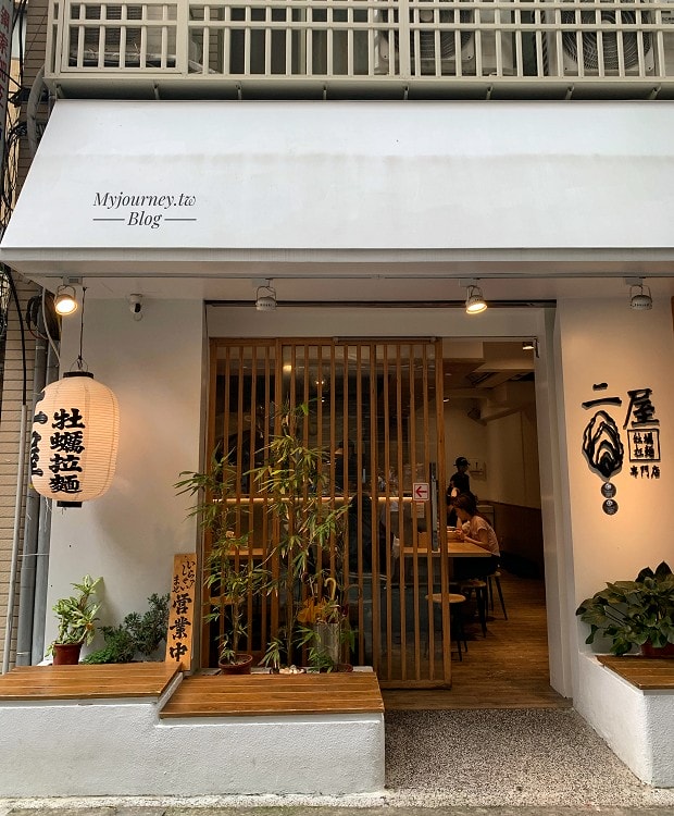 二屋牡蠣拉麵 1