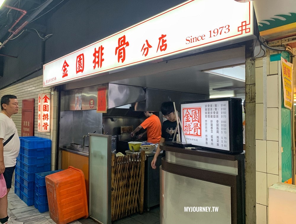 金園排骨 1
