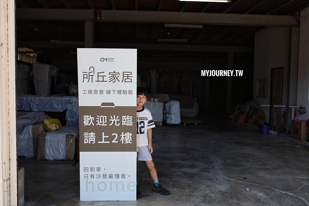 新北沙發推薦│所丘家居樹林館,MIT專業沙發,保固10年,打造你的個人品味 - 第2張圖