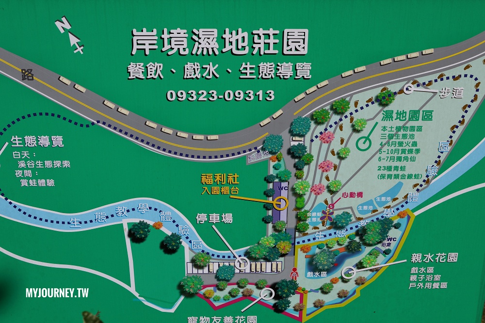 岸境濕地莊園│五星級山泉戲水池,門票抵消費,埔里最棒玩水景點 - 第1張圖