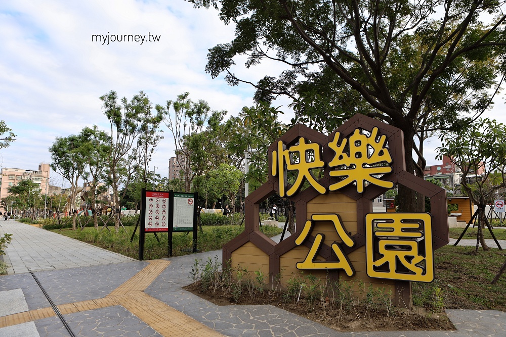 新莊快樂公園│蜂巢溜滑梯、西瓜旋轉椅,爸媽坐著踩飛輪顧小孩 - 第1張圖