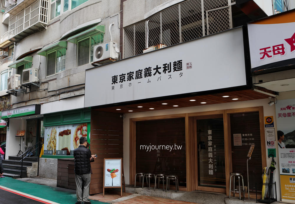 東京家庭義大利麵│天母在地家庭私藏的平實價義大利麵，現炒餐點菜單158元起