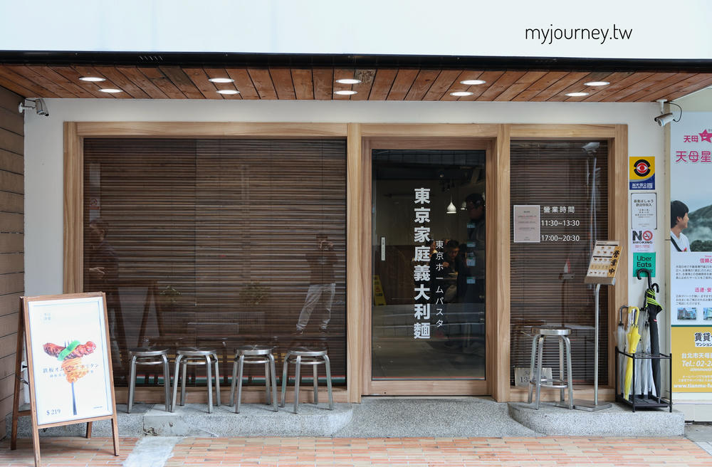 東京家庭義大利麵│天母在地家庭私藏的平實價義大利麵，現炒餐點菜單158元起