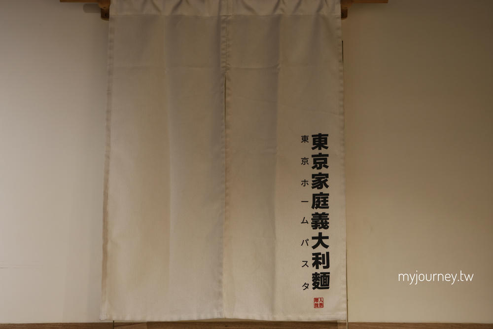 東京家庭義大利麵│天母在地家庭私藏的平實價義大利麵，現炒餐點菜單158元起