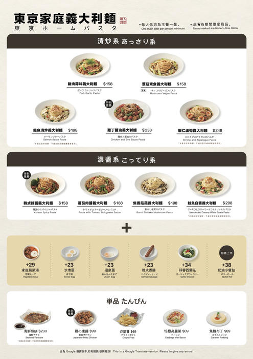 東京家庭義大利麵│天母在地家庭私藏的平實價義大利麵，現炒餐點菜單158元起