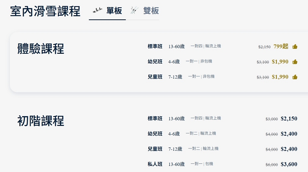 高雄王子室內滑雪學校│模擬機、纜車，專業教練解鎖親子滑雪夢想