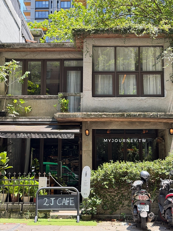 【2J CAFE】大安森林公園旁的森林系咖啡廳,有戶外區,內用可坐4小時 - 第1張圖 【2J CAFE】大安森林公園旁的森林系咖啡廳,有戶外區,內用可坐4小時