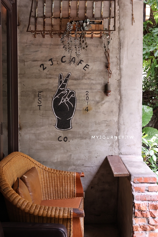 【2J CAFE】大安森林公園旁的森林系咖啡廳,有戶外區,內用可坐4小時 - 第3張圖 【2J CAFE】大安森林公園旁的森林系咖啡廳,有戶外區,內用可坐4小時
