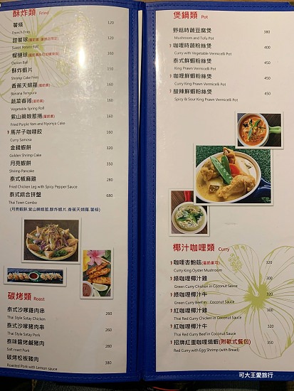 台北美食》小島泰式料理親子餐廳,潛水艇球池、沙坑、科學遊戲,CP值泰高了吧! - 第13張圖