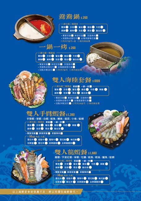 饗食鍋菜單 3