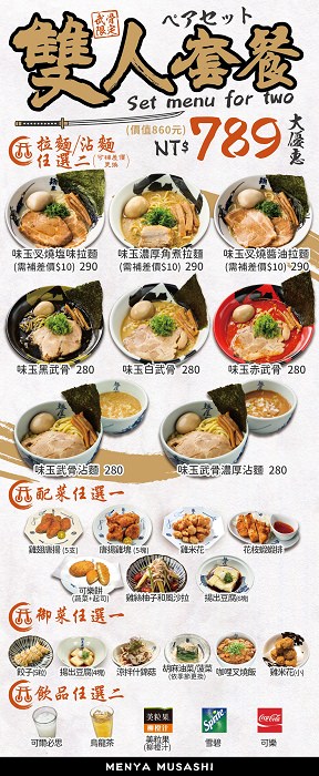 麵屋武藏神山菜單 2